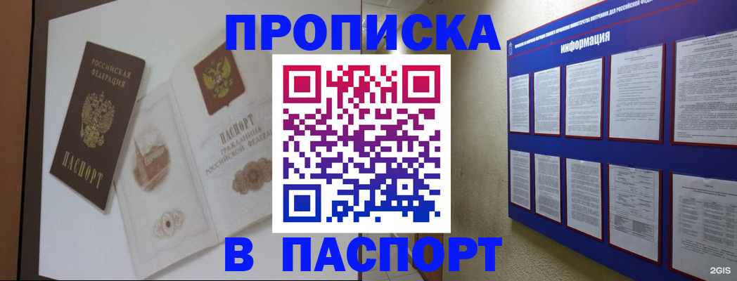 прописка паспорт в Калаче-на-Дону